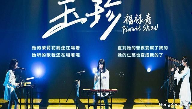 为什么很多乐迷不喜欢福禄寿乐队! 仅仅是因为淘汰了五条人吗？