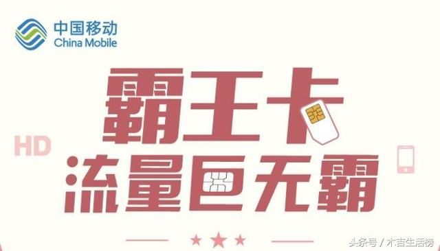中国移动推出19元不限量霸王卡!网友:每月超