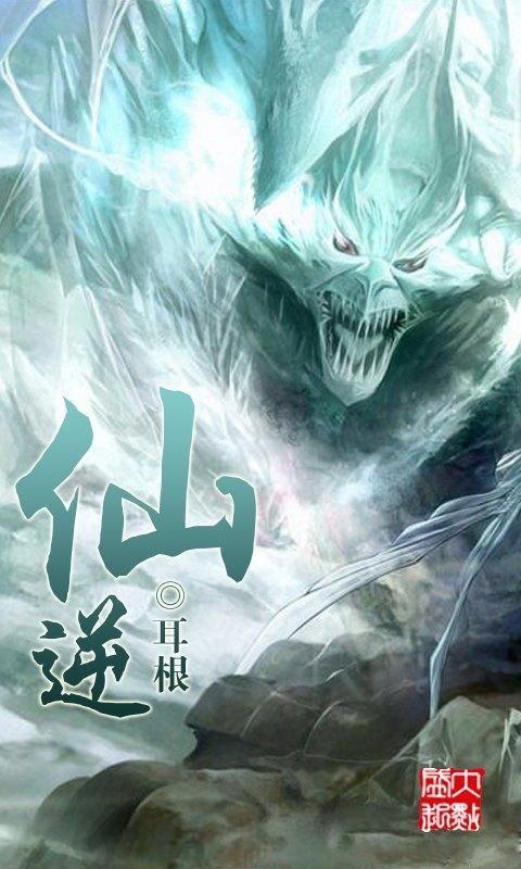 完结玄幻排名_已完结玄幻小说排行榜(3)