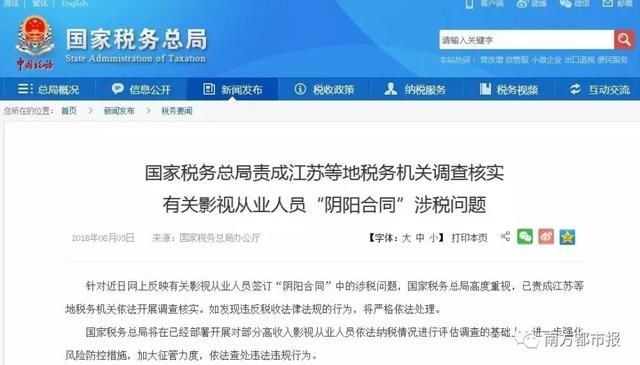 国家税务局发言,严查明星阴阳合同税务问题,