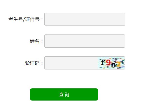 山东2019年高考艺术类专业统一考试成绩查询