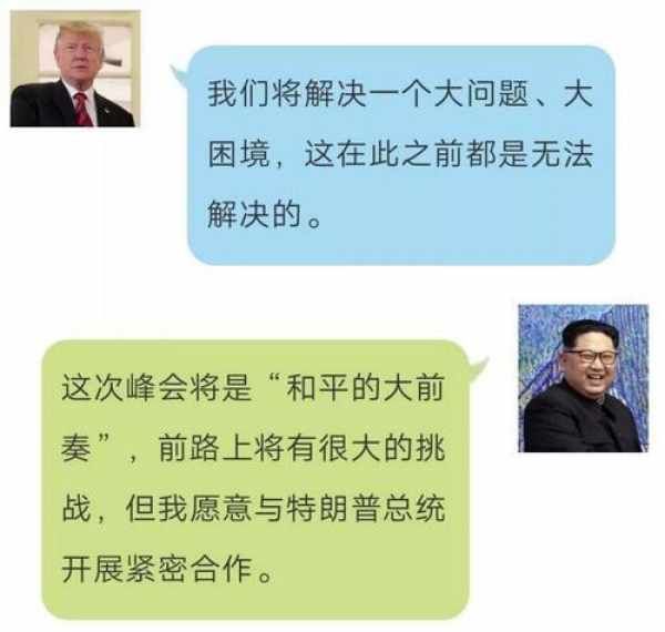 金正恩特朗普场外聊天记录曝光，句句扎心！