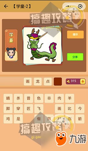 微信《看图知成语》学童第2关怎么过 看图知成