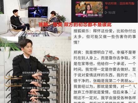 郑爽否认张翰是初恋，真初恋是杨幂同学已经结婚，被称国产宋承宪