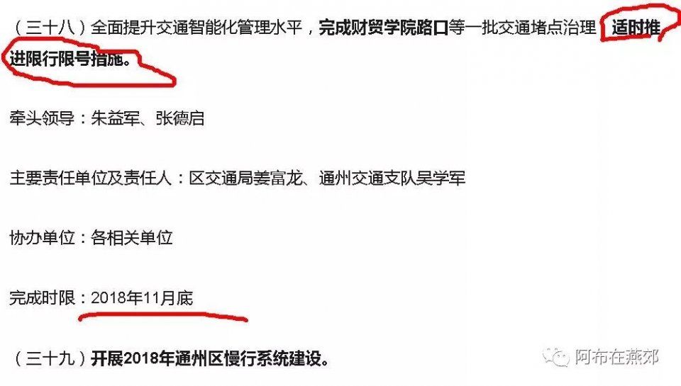 艾玛，通州和燕郊的三统一规划，12月底前，要发布啦!