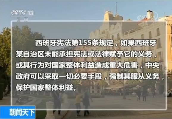 加泰罗尼亚宣布独立 西班牙政府启动宪法第1