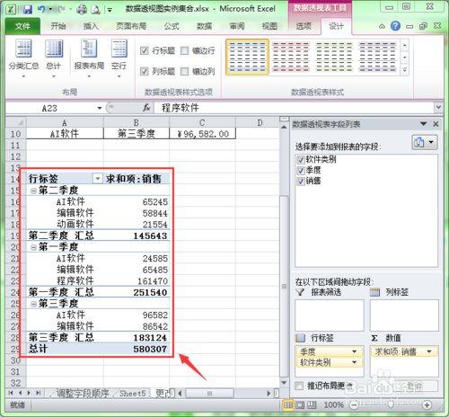 在Excel中如何设置数据透视表的分类汇总