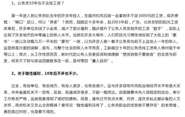 做公务员一年与做公务员十年的差距在哪里？