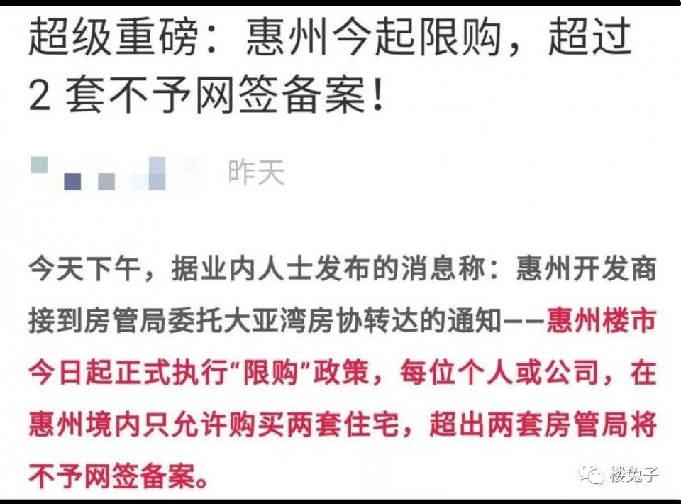 放杀招了!惠州官方确认:全域限制购房，第3套房将暂缓网签!