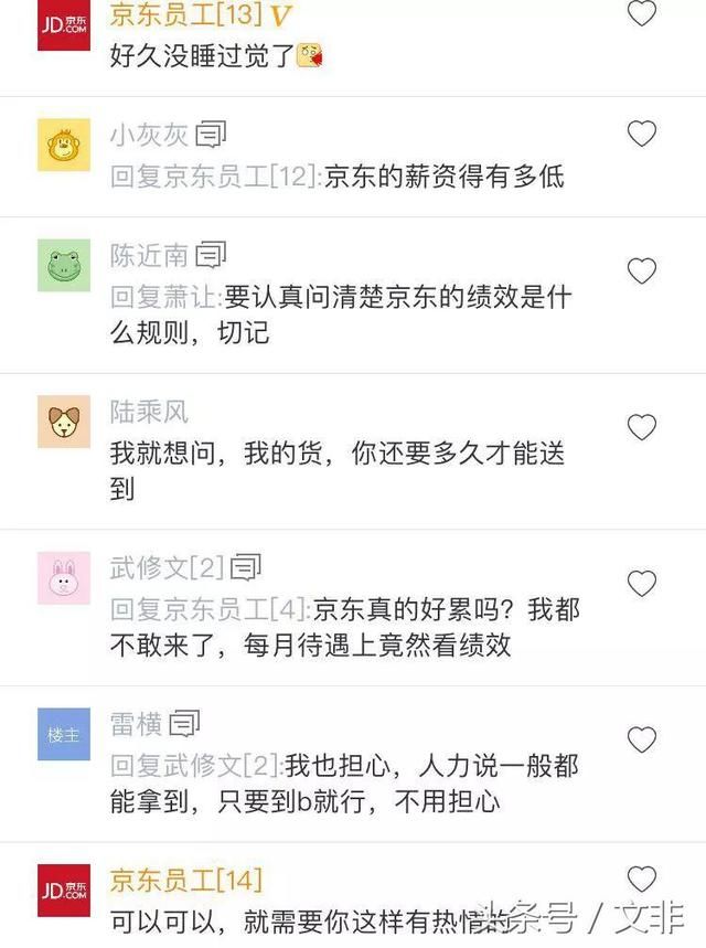 拿到京东的offer,高兴的失眠两天