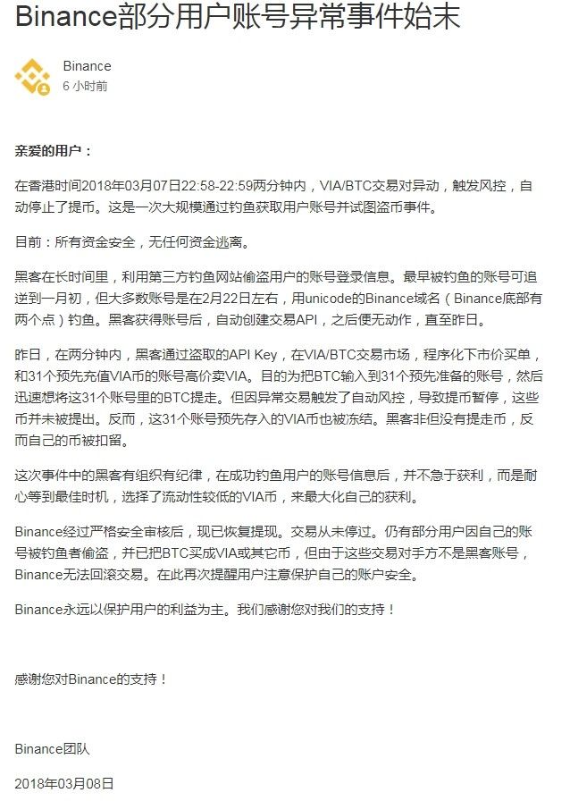 赚钱时商业契约，赔钱时区块链精神?这样的黑客攻击币安想来一打.