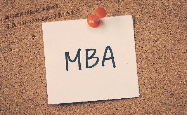 在职MBA丨既想提升学历又不想参加考试?如何