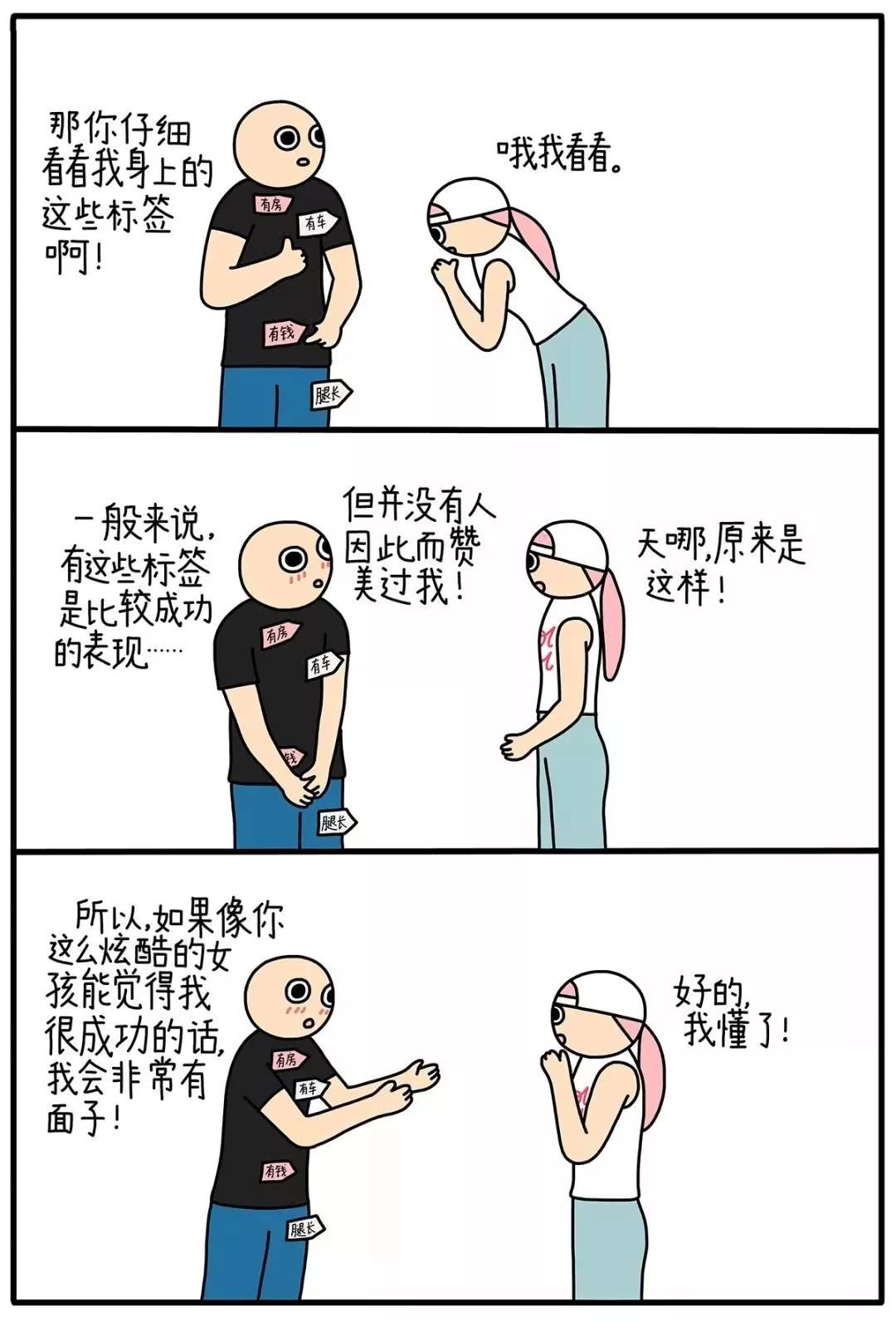 朋友圈超治愈漫画：你也是一个人吗？