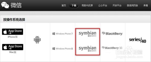 怎么样下载塞班symbian系统的微信