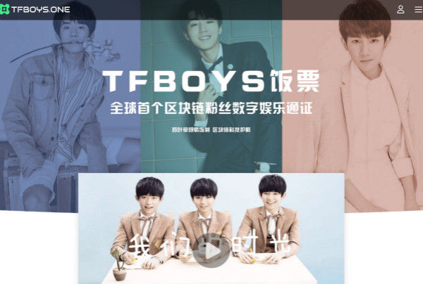 “三小只”粉丝用区块链技术追星了!TFBOYS公司否认授权