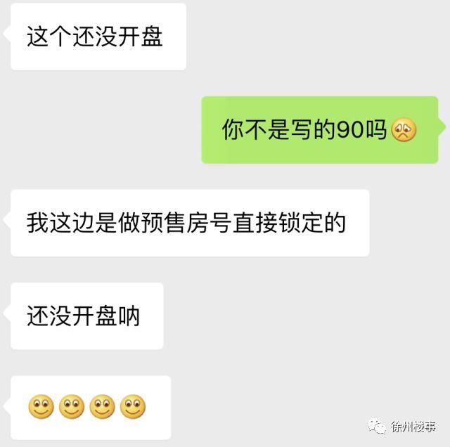 徐州买房需全款!七成优先已称“良心”!网络不透明选房，徐州何时