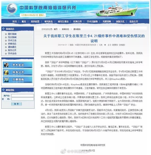 痛心!中科院南海海洋所发布斯里兰卡爆炸伤亡