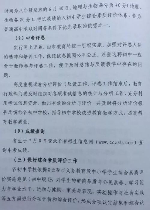 吉林长春市2018中考具体时间考试科目安排表