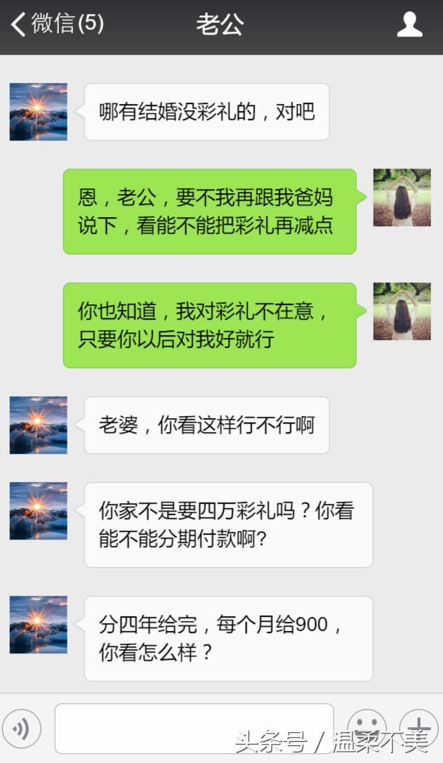 老婆，四万彩礼可以分期付款吗？