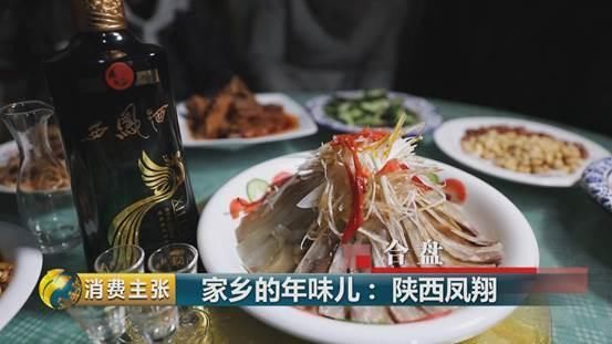 西凤酒、凤翔泥塑、合盘、腊汁肉面皮…陕西凤翔年味儿十足!