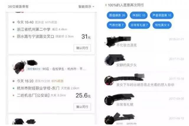 滴滴公布整改措施,这次上车前没人知道你肤白