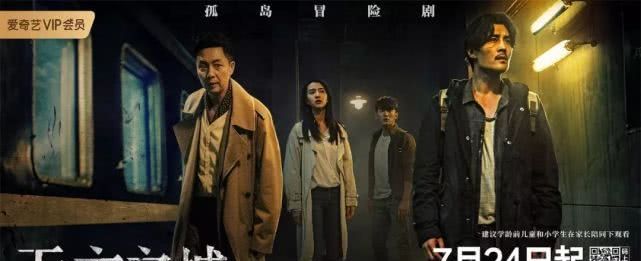 拓展国产剧想象力边界,《无主之城》让爱奇艺男频再现高光时刻 永利会员登录