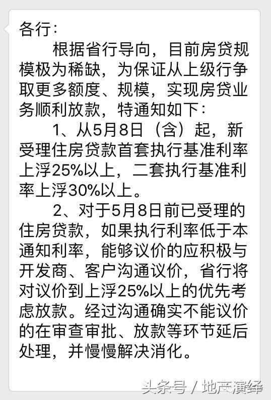 重磅！郑州首套利率进入25%时代，刚需恐上车更困难