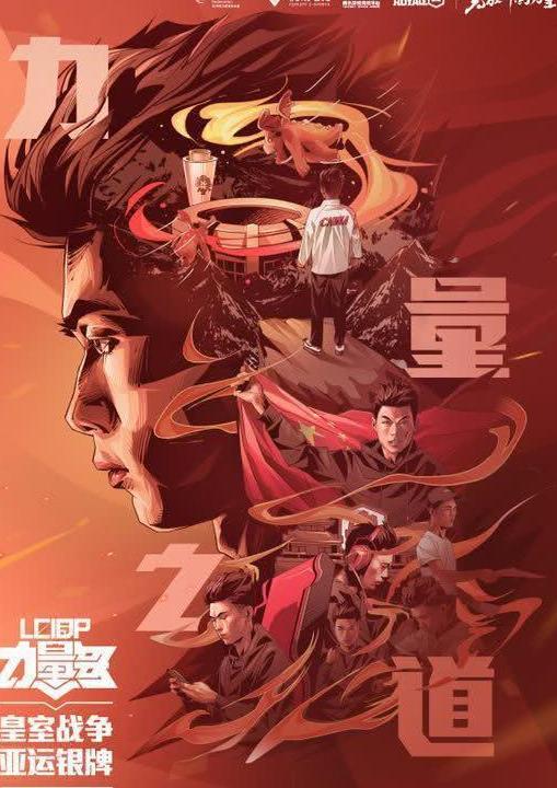 亚运会电竞表演赛奖牌榜公布, 中国代表团队奖