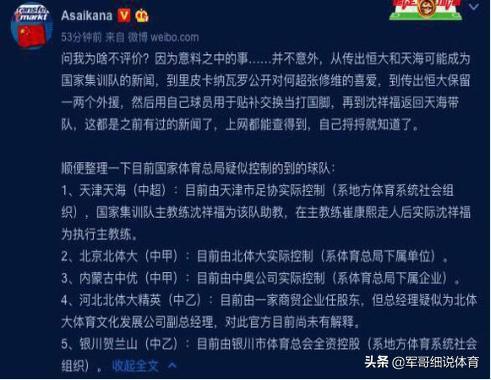国足主帅候选出炉?4位主帅浮出水面,有望成为