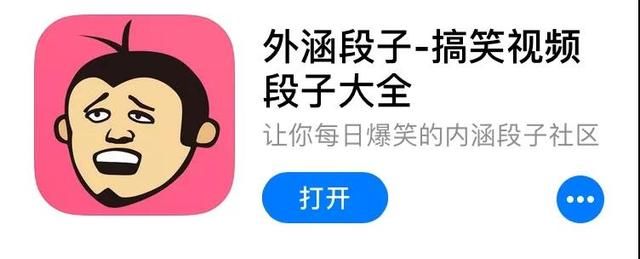 内涵段子回归?注意了是假的
