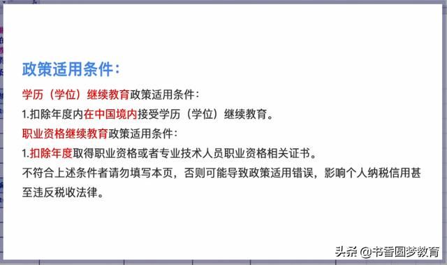 2019继续教育专项抵扣新个税操作指南!