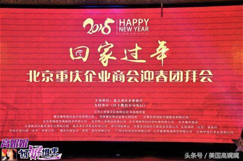 高娓娓:北京重庆企业商会迎春团拜会隆重举行
