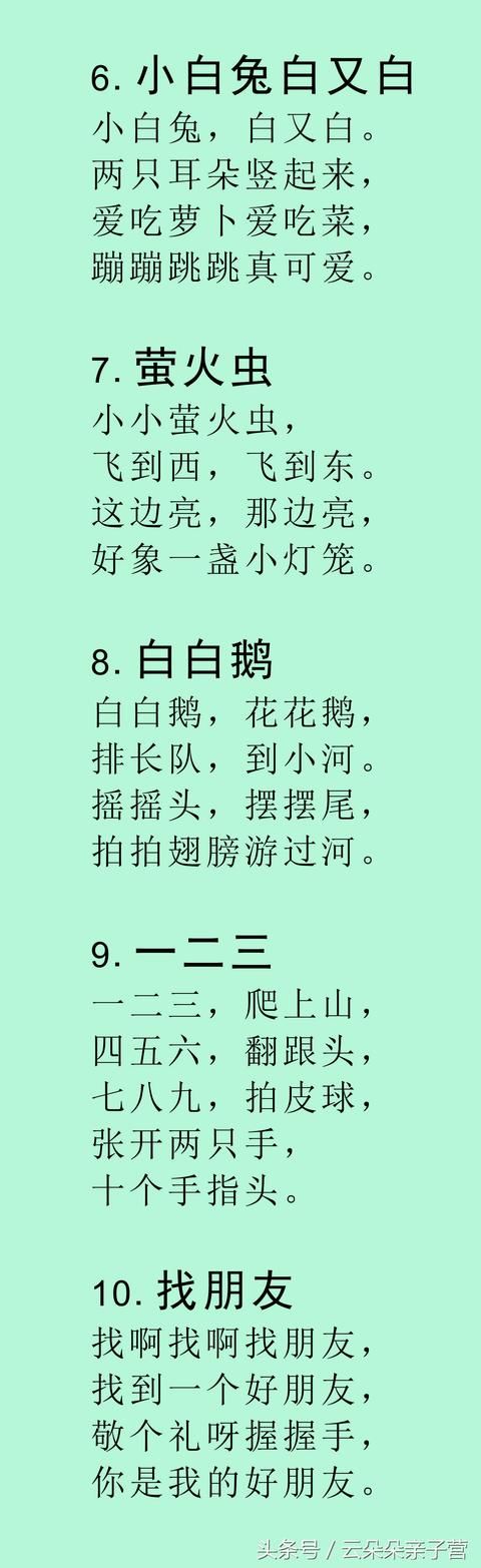 育儿神器|21首经典童谣儿歌，让宝宝说话更早，口齿更清!