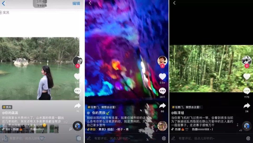 贵州在抖音火了!但贵州人却喊着不要?