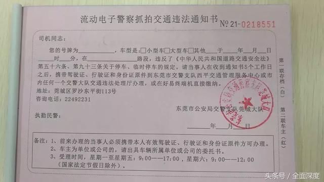 广东车主注意！多地出现假违停罚单，逼真度99%！已有多人受骗