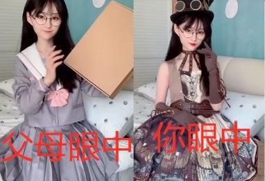 父母眼中VS你眼中,忍了洛丽塔,忍了泫雅妆,看到它:魂丢了 大发888真人