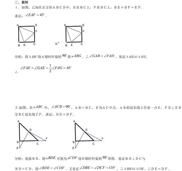初中数学几何证明题专题复习 - sk5907 - SK5907___舒怡博客 【初中】知识中考几何证明题必备知识点最全梳理… - 走在路上 - 走在路上
