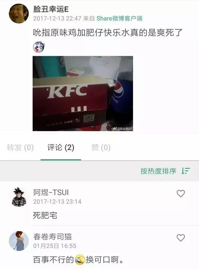 肥宅怎么就突然快乐了起来?