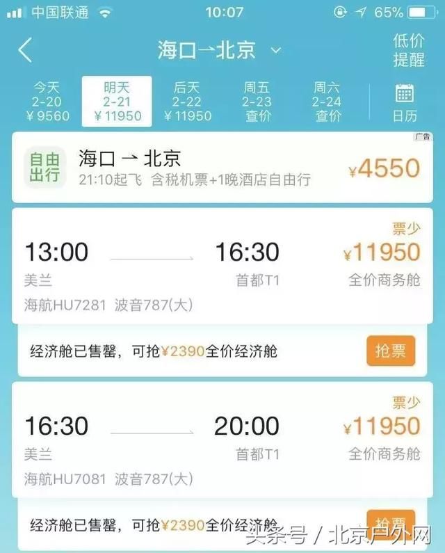 海南发生了什么？1万辆车滞留街头车主吃睡在路边