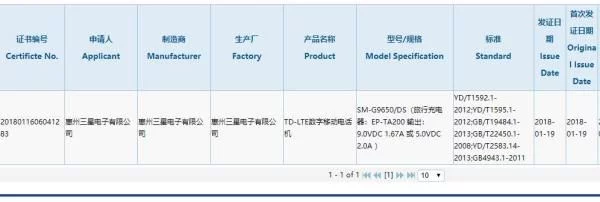 三星S9+通过国内3C认证:支持QC 2.0快充