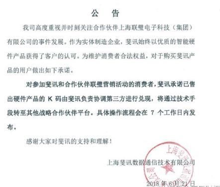 斐讯0元购暂停退款,联璧金融被指庞氏骗局,羊