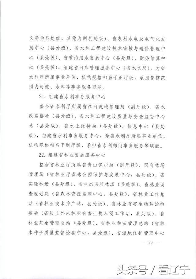 辽宁省直事业单位改革怎么改？方案来了！