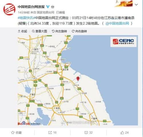 江苏连云港市灌南县发生2.2级地震