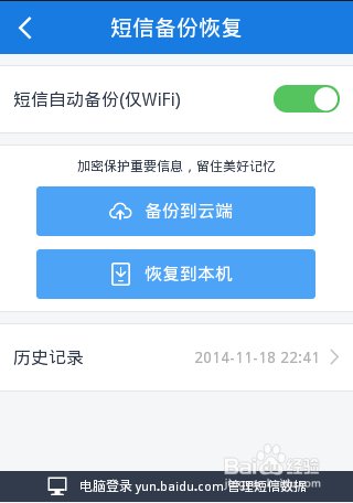 百度云备份短信怎么删除 听语音