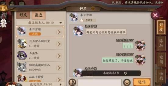 阴阳师群发勾协被人喷 素质堪忧玩家如何解决？分享勾协有错吗