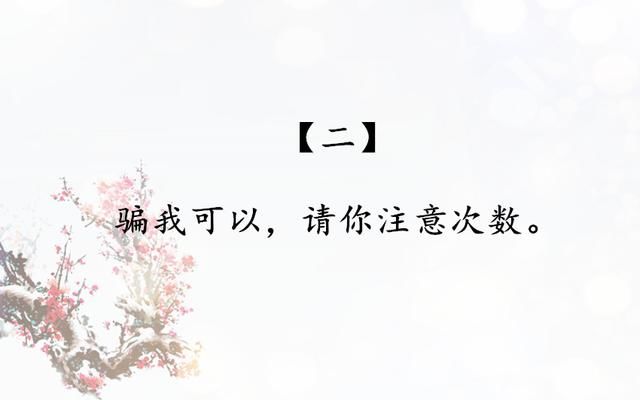 做人的底线很简单,也就是七句话,送给所有的朋