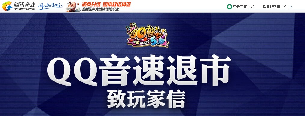 《QQ音速》宣布退市!你当年第一次去网吧玩的