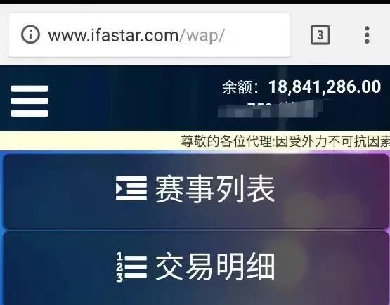 IFA足球反波胆骗局崩盘，会员账户增加千万余额即将关网