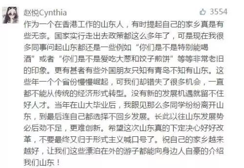 山东终于知道自己落后了 网友:建议早就准备好了