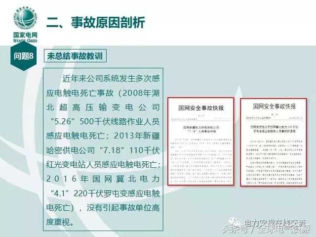 江西“5.20”感应电触电2人死感应亡事故原因分析及防感应电知识